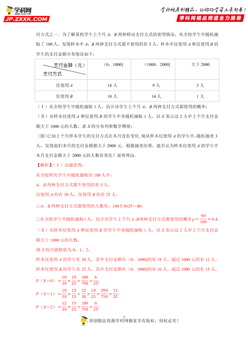 2020-2021学年高考数学（理）考点：离散型随机变量的分布列、均值与方差