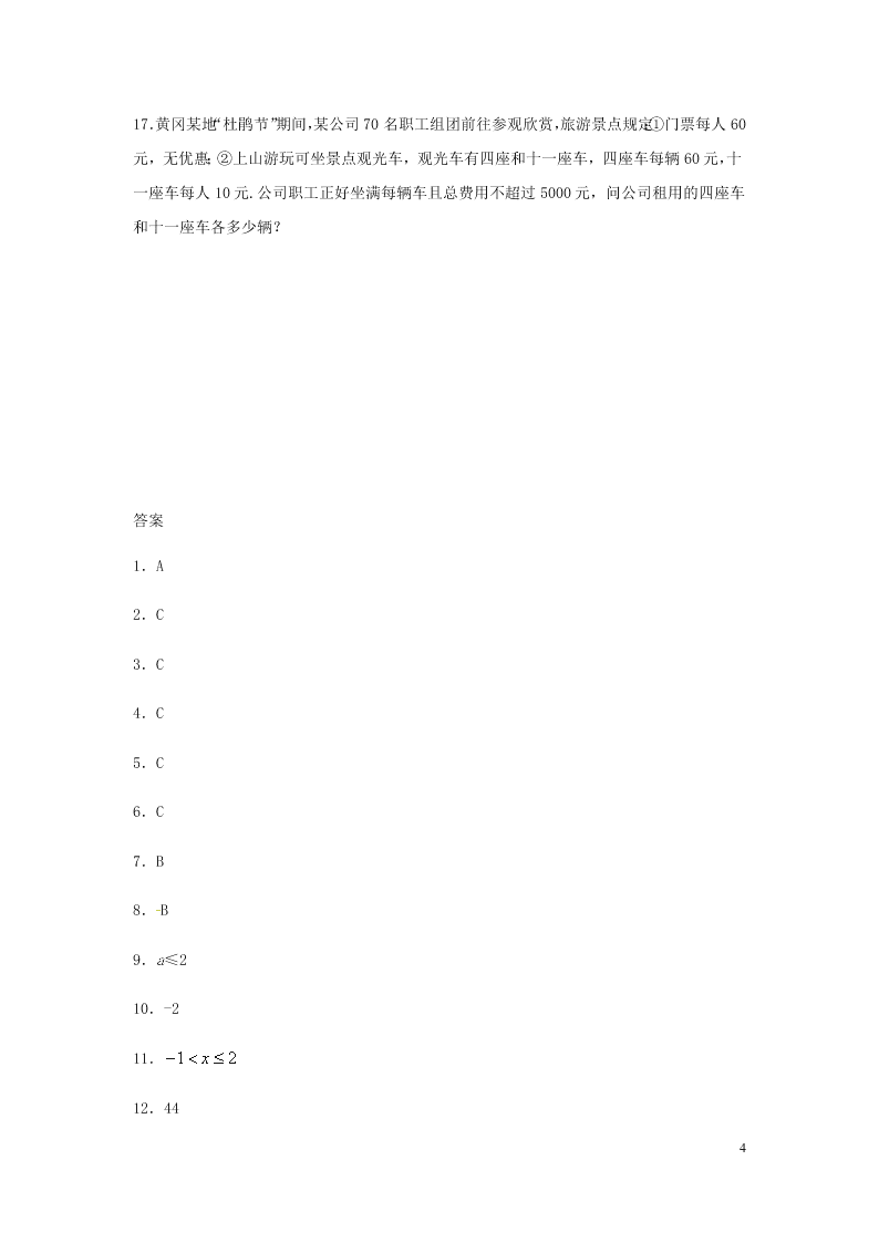 七年级数学下册第九章不等式与不等式组9.3一元一次不等式组同步练习（含答案新人教版）