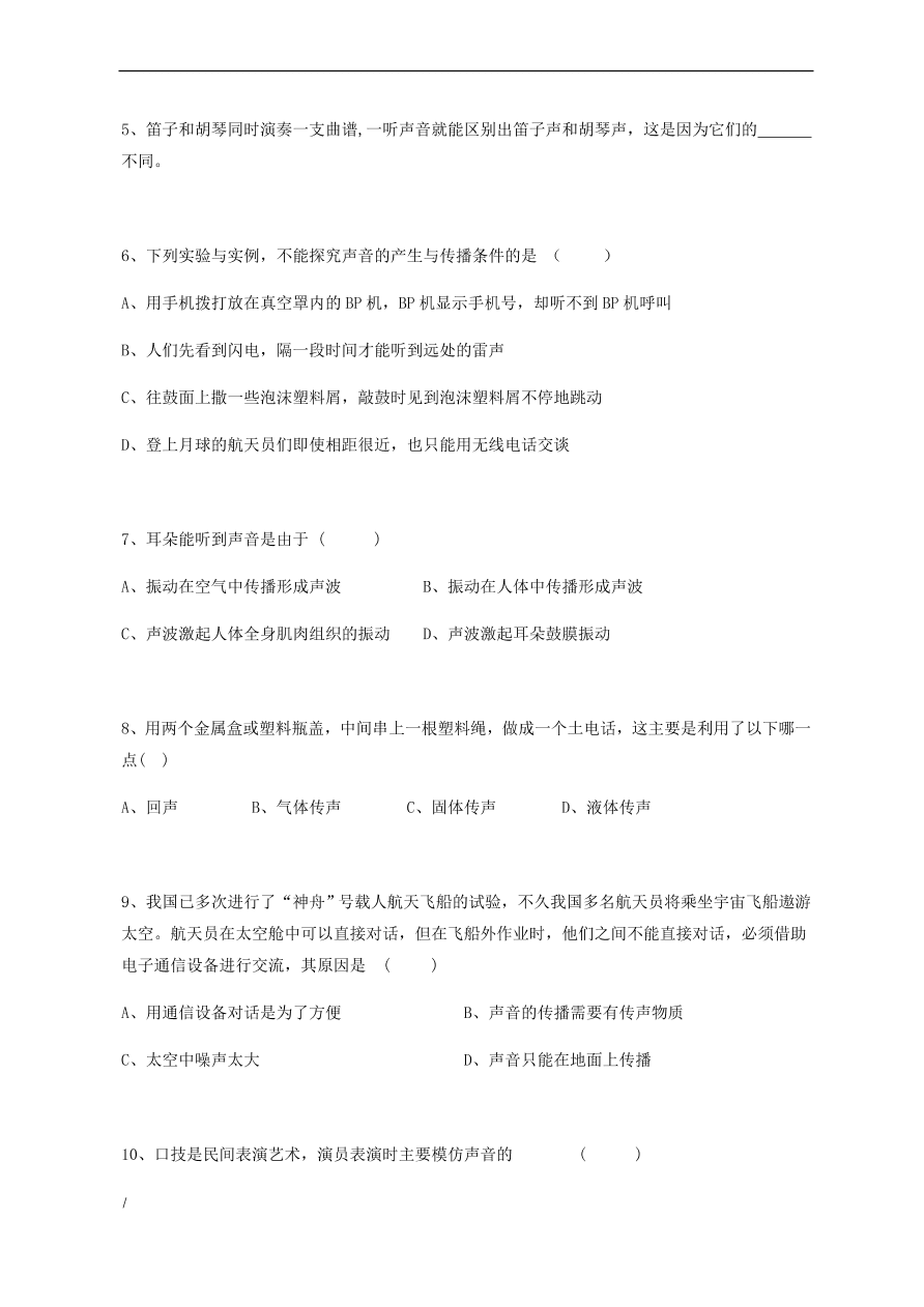 中考物理基础篇强化训练题第2讲简单声现象