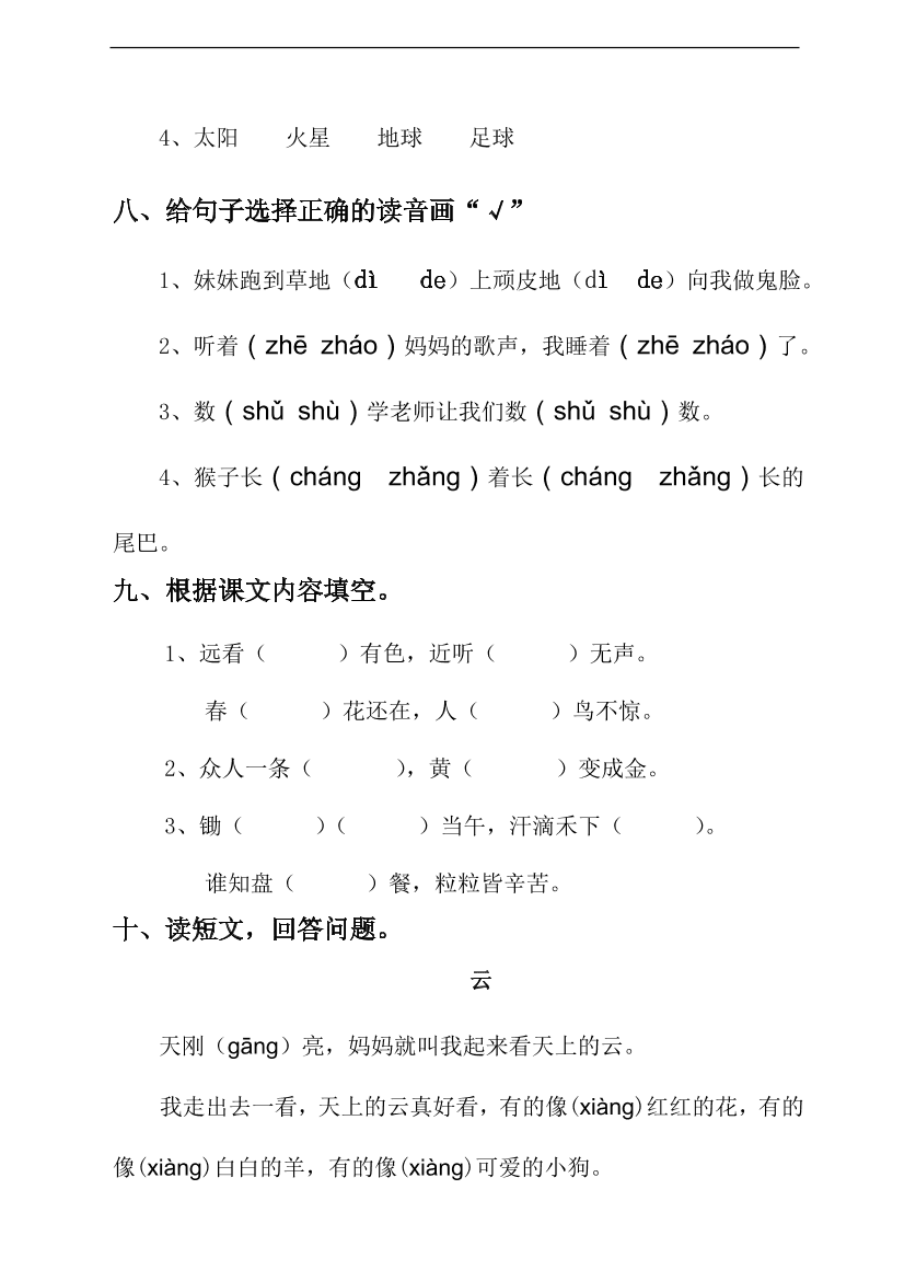 （部编版）小学一年级语文上册期末试卷及答案13