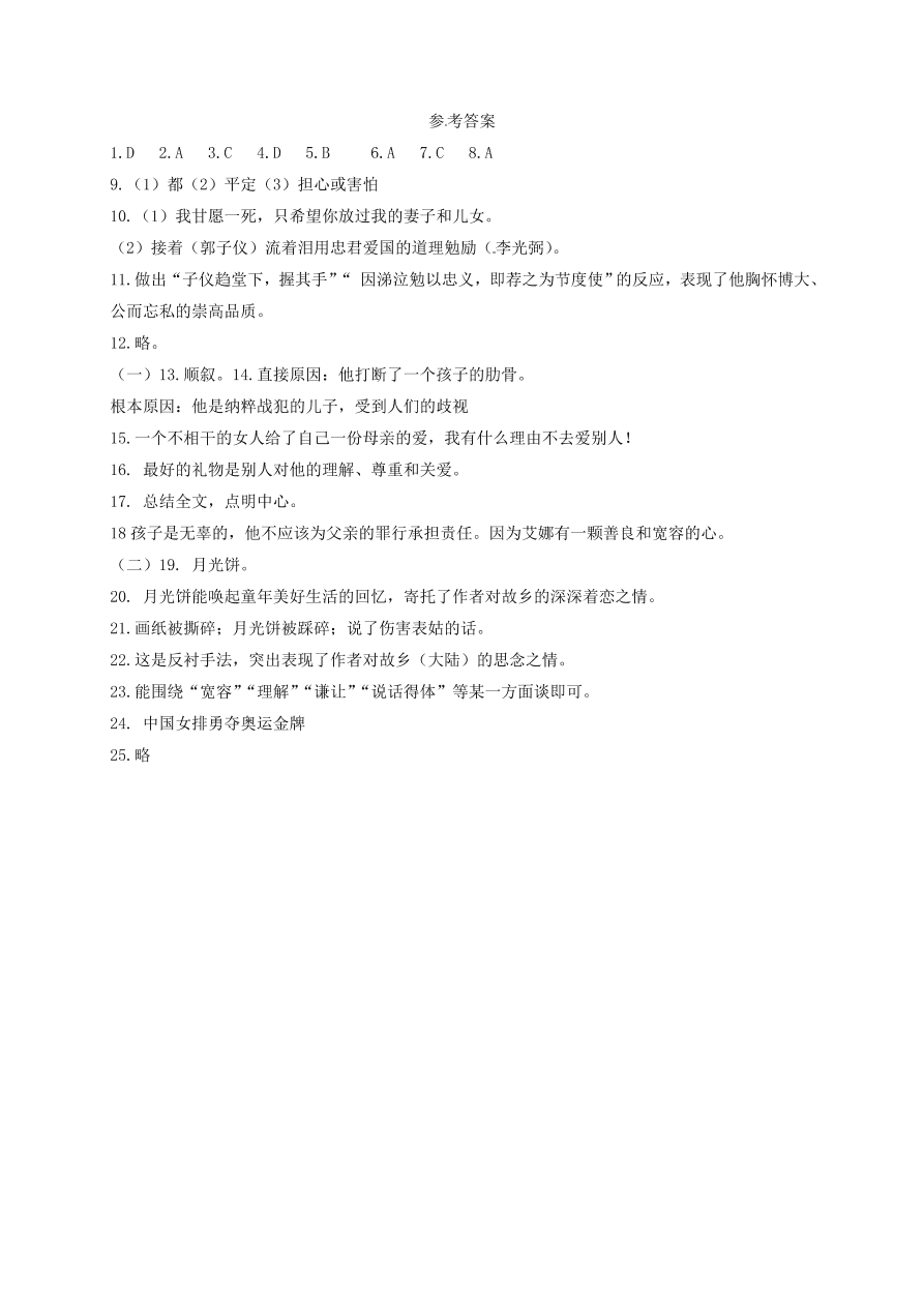 崇仁一中八年级语文上册第一次月考试题及答案