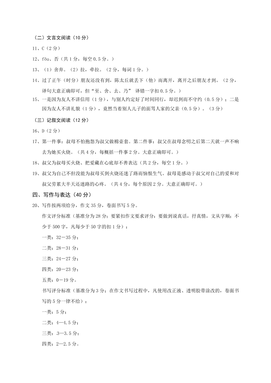 人教版老河口市七年级语文上册期中调研试题及答案