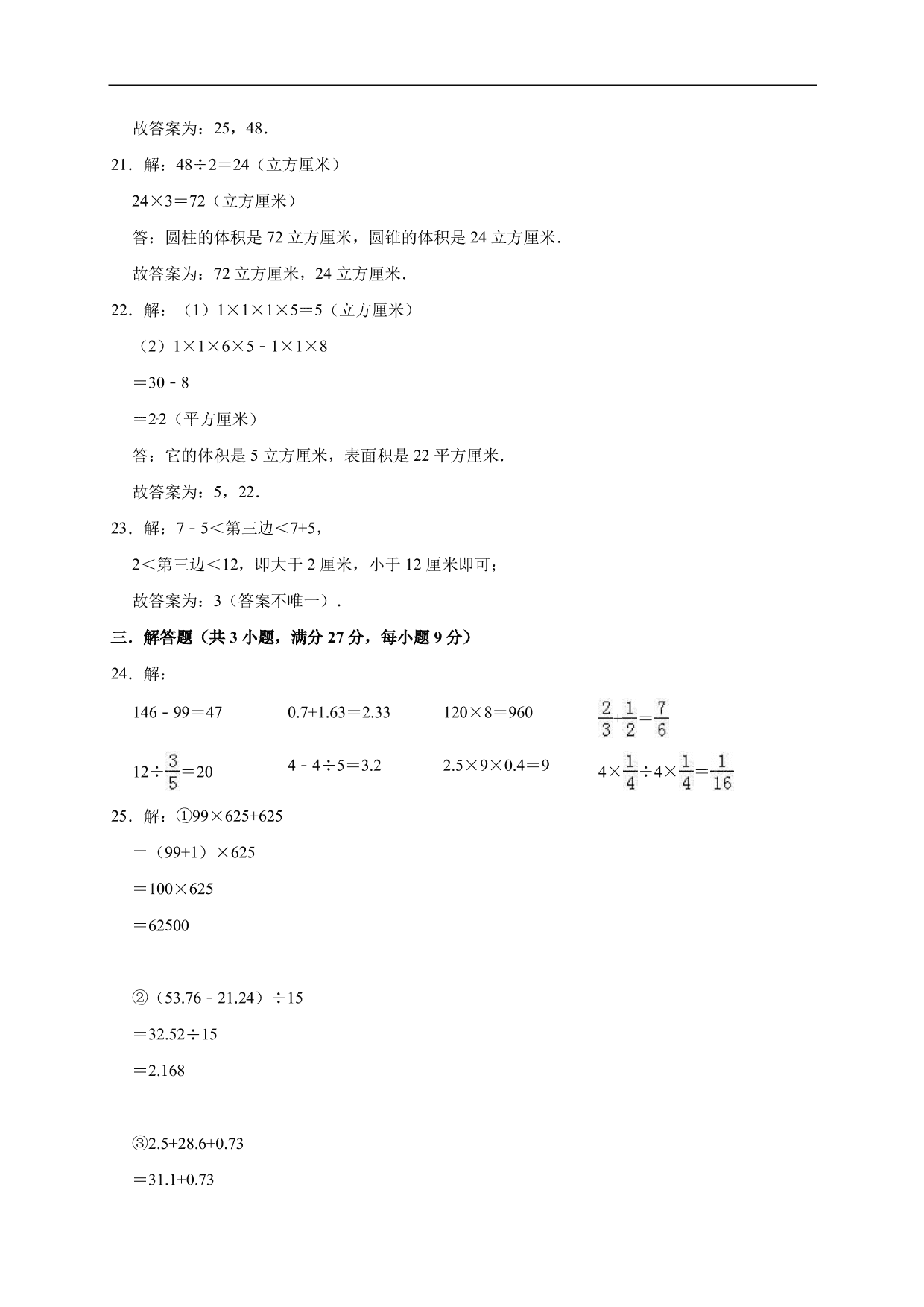 2019-2020学年小学六年级毕业考试数学试卷（八）