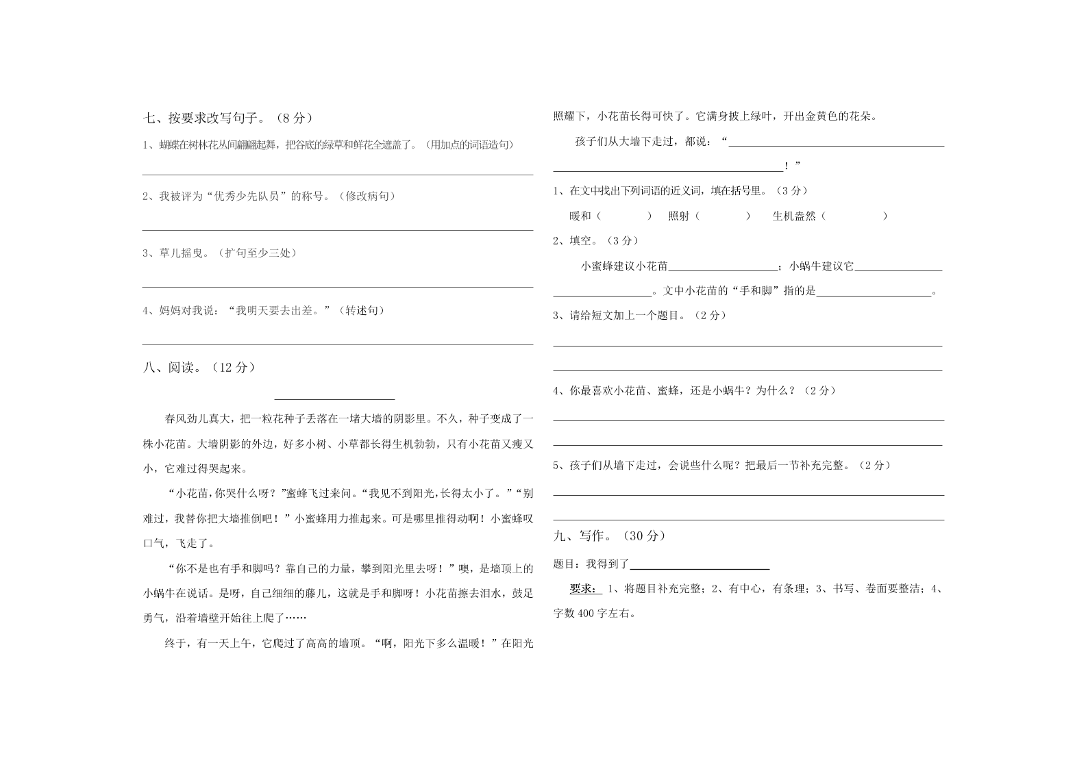 楚源小学小学语文四年级上册期中试卷