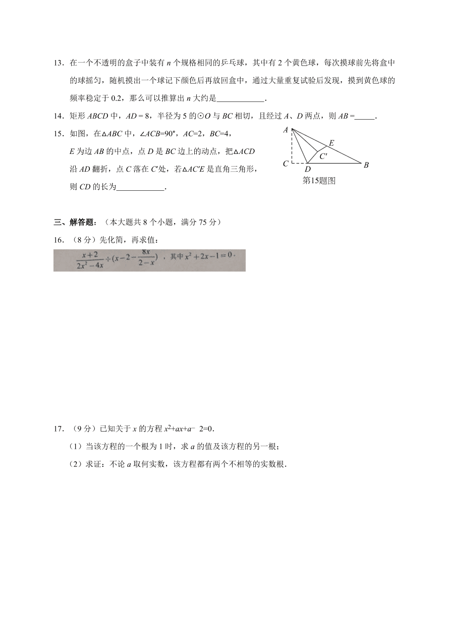 西华县九年级数学上册期末试卷及答案