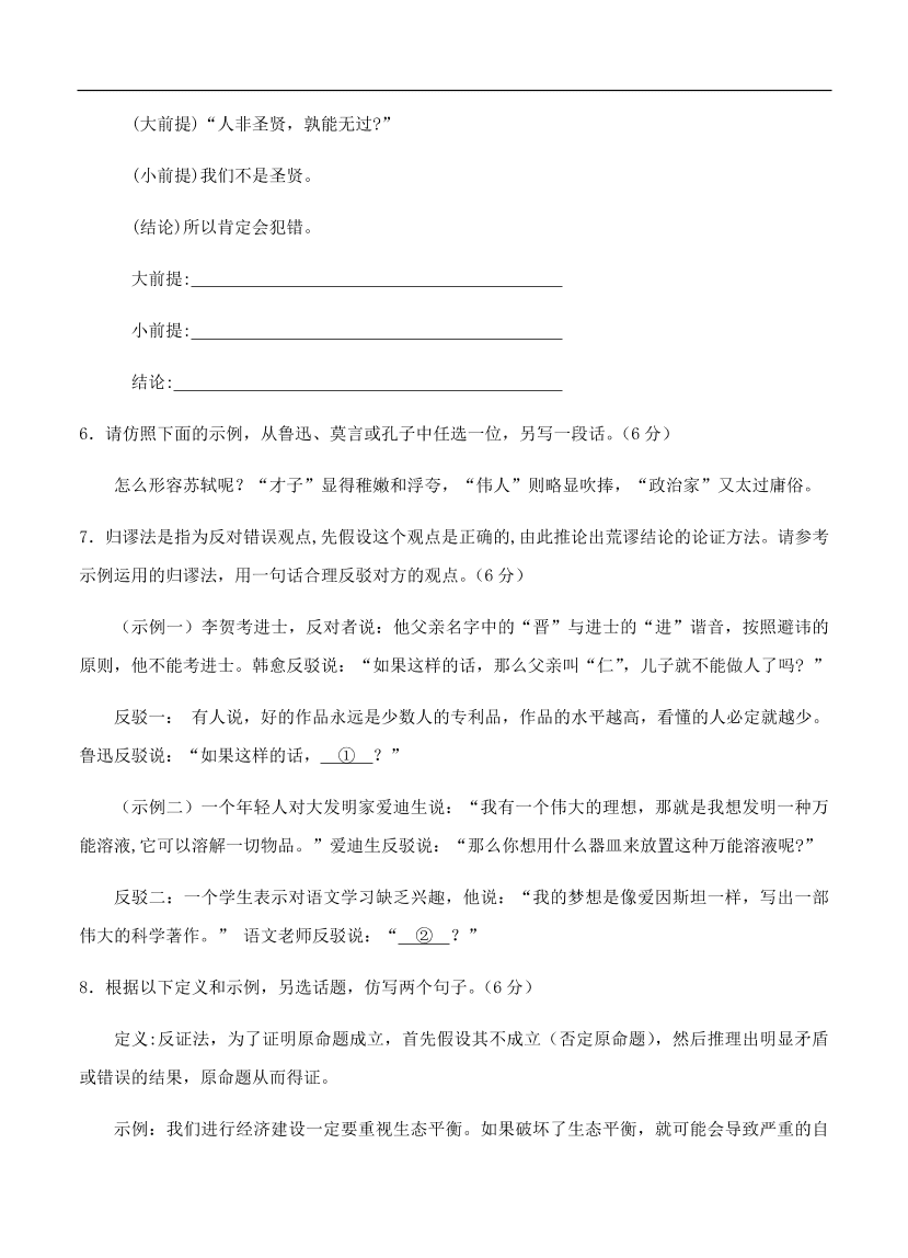 高考语文一轮单元复习卷 第四单元 选用、仿用、变换句式 A卷（含答案）