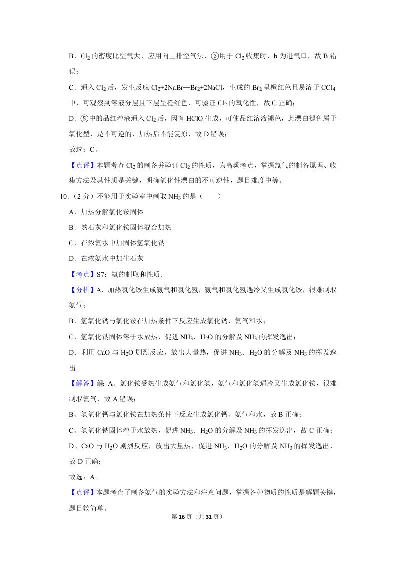 2020届山东新高考化学仿真试卷（3）（Word版附解析）