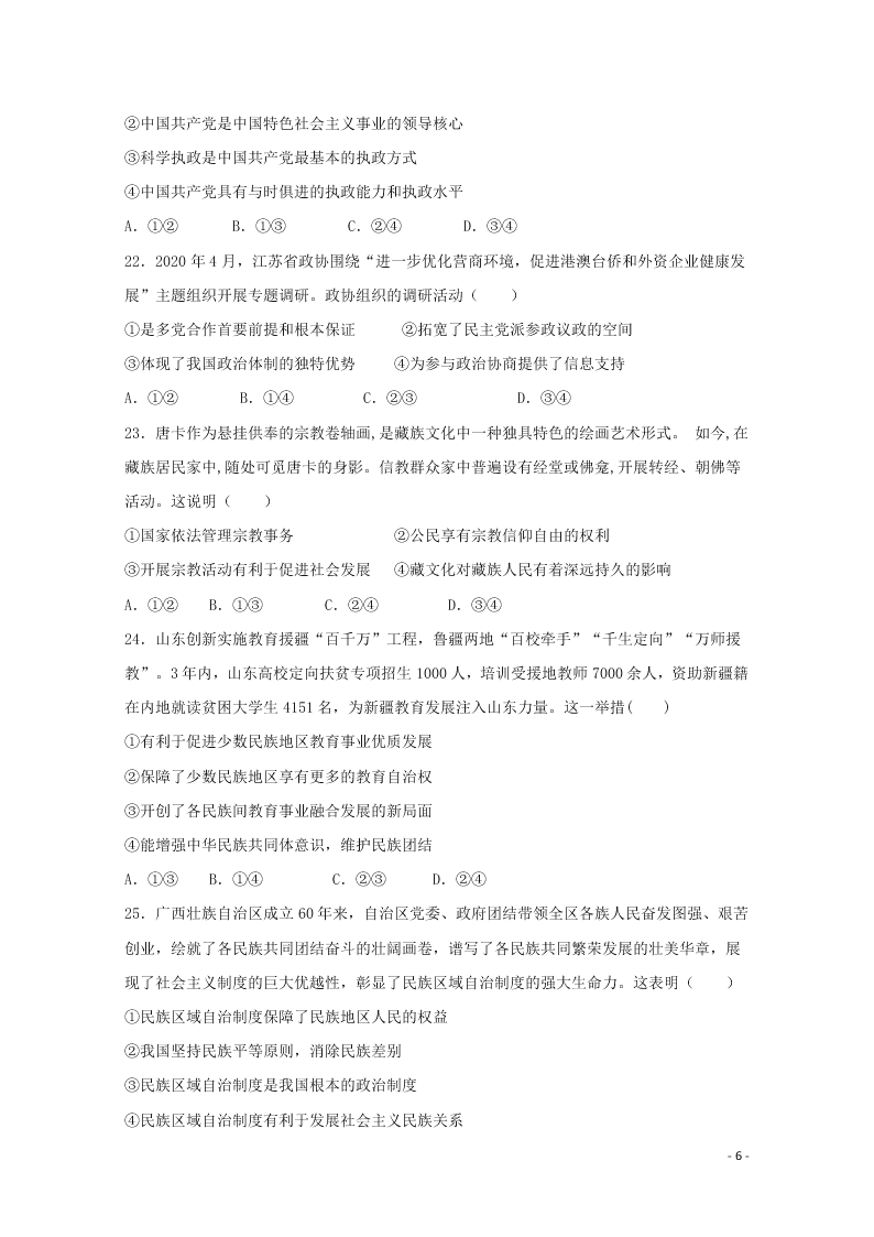 黑龙江省绥化市青冈一中2020-2021学年高二（上）政治9月月考试题（含答案）