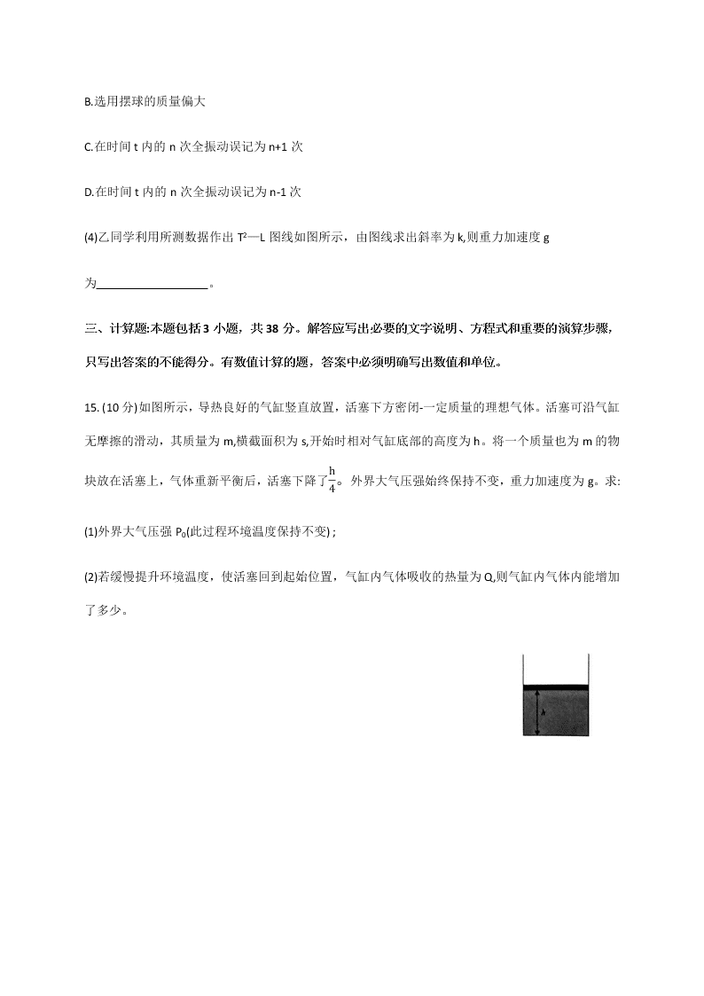 福建省南平市2019-2020高二物理下学期期末考试试题（Word版附答案）