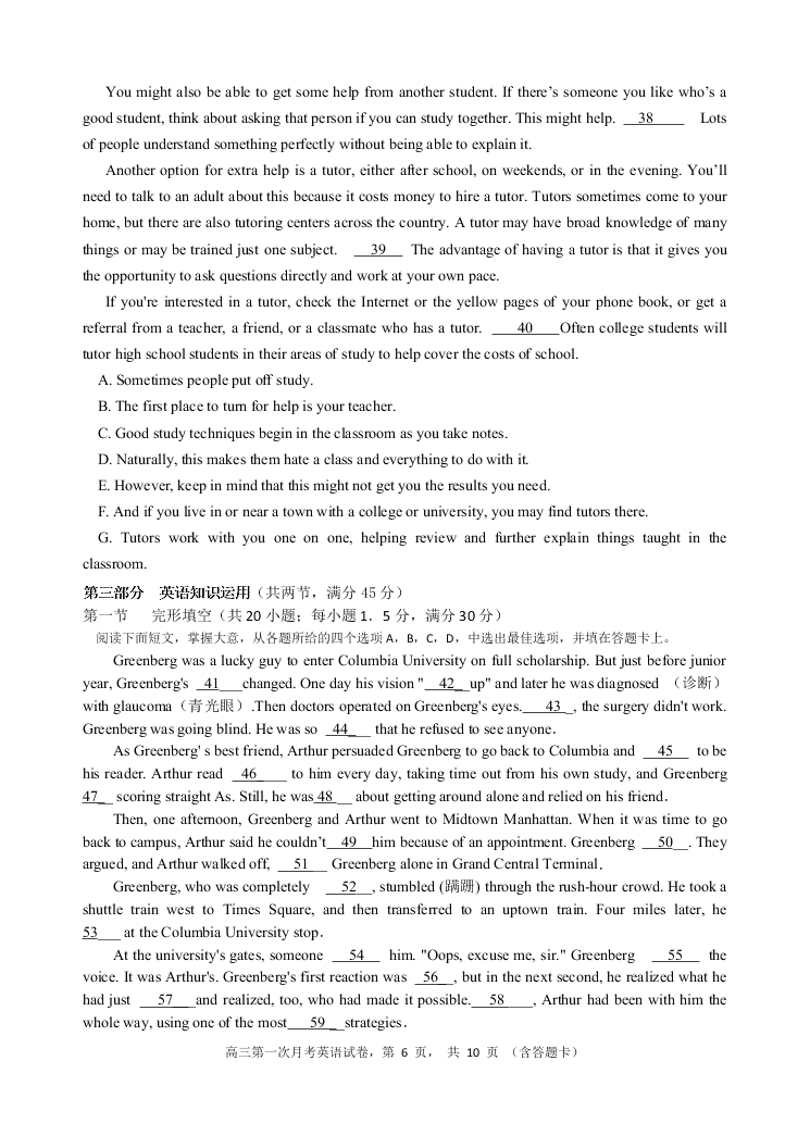 江西省贵溪市实验中学2021届高三英语上学期第一次月考试题（Word版附答案）