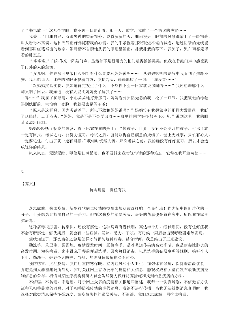 2020-2021学年初三语文上册期中考核心考点专题10 话题作文