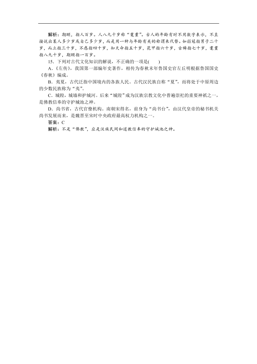 高考语文第一轮复习全程训练习题 天天练30（含答案）