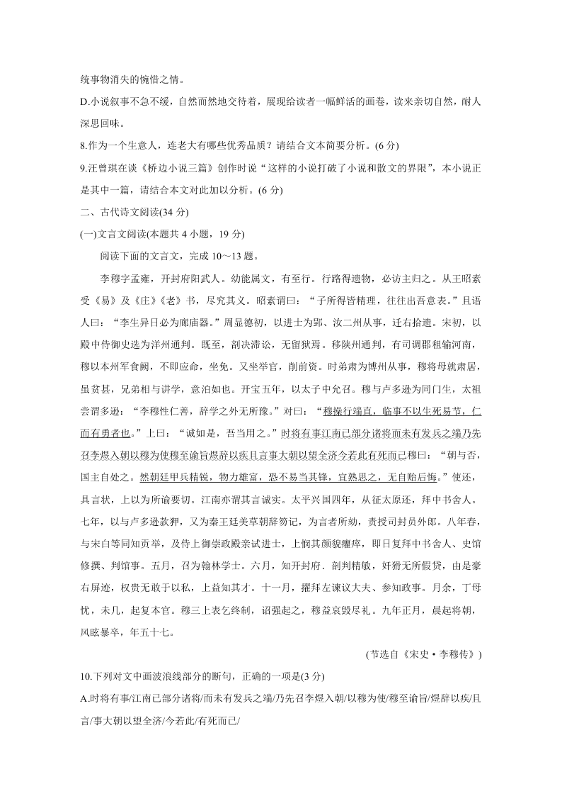 山西省运城市2021届高三语文9月调研试卷（Word版附答案）