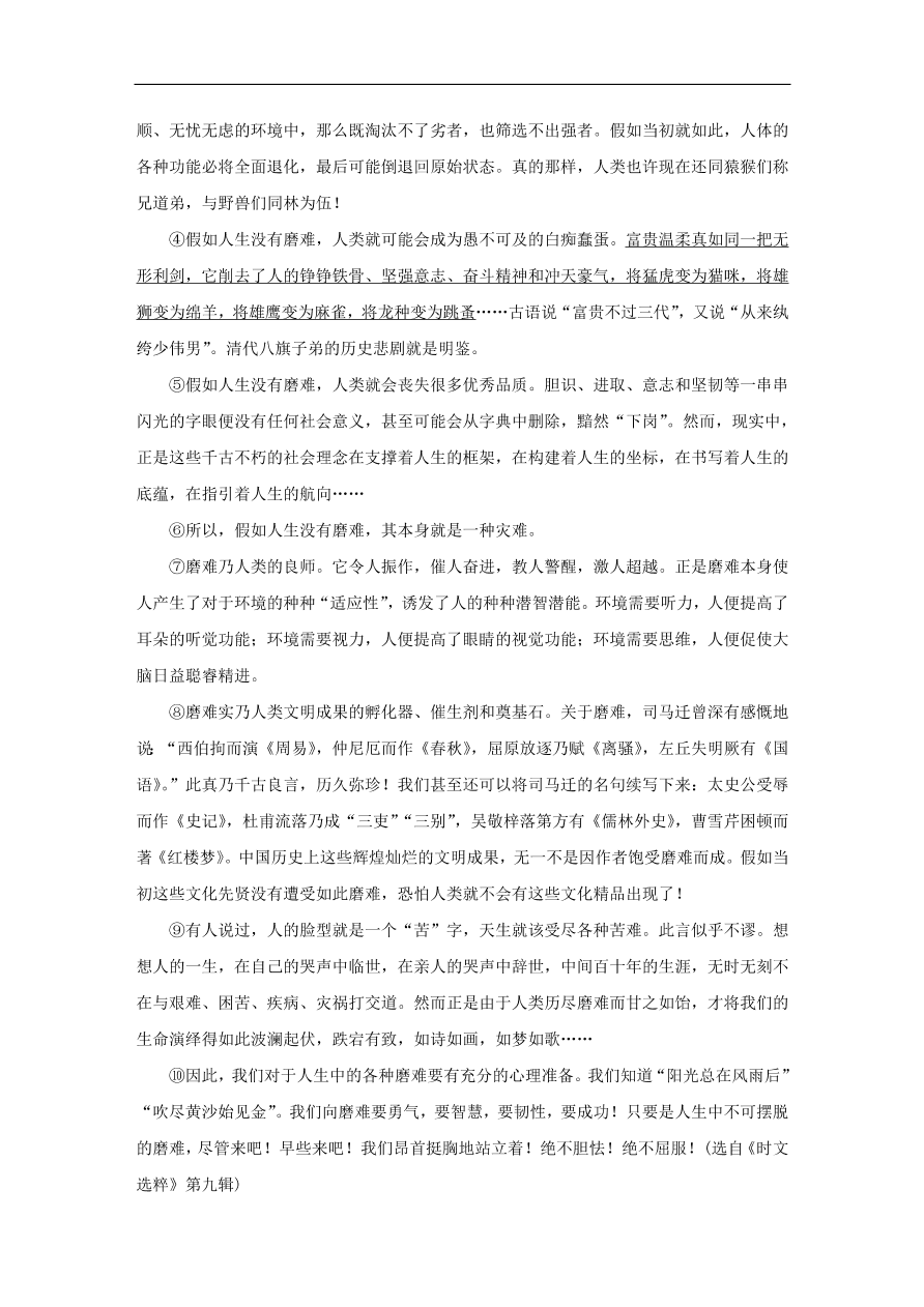 中考语文复习第二篇现代文阅读第二节非文学作品阅读说明文议论文阅读讲解