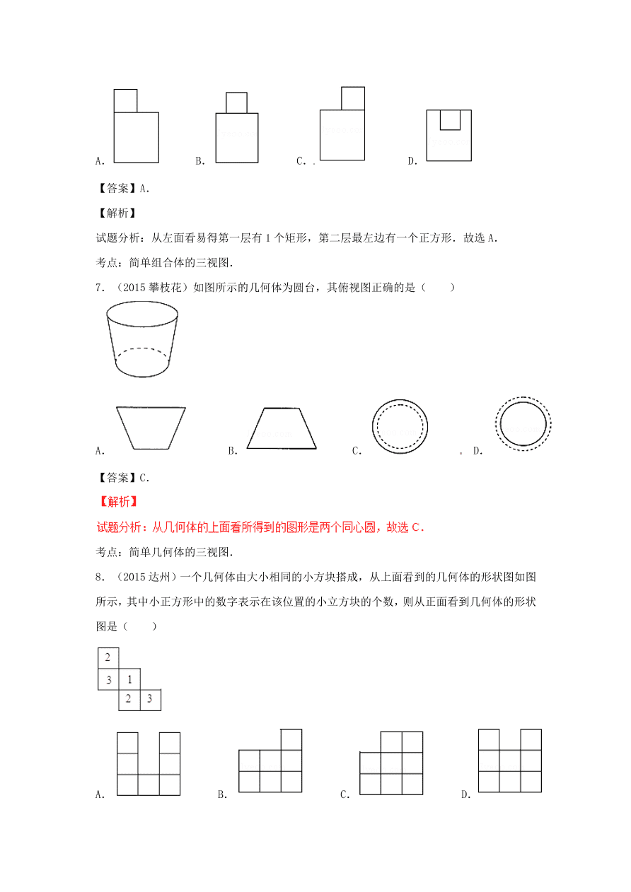 九年级数学上册第5章《投影与视图》期末复习及答案