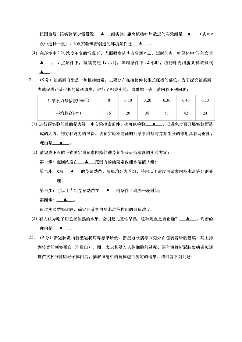 江苏省如皋市2020-2021高二生物上学期质量调研（一）试题（选修）（Word版附答案）