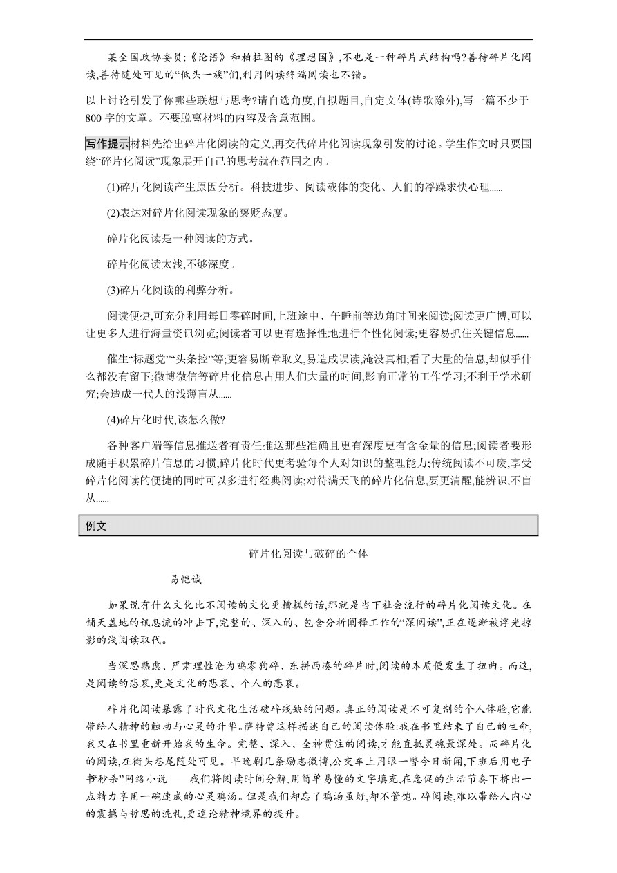 粤教版高中语文必修三第二单元过关检测题及答案