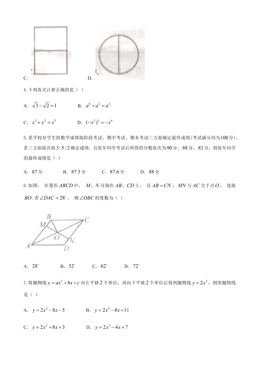 河南省汝南县2020-2021学年九年级数学下期期中考试附答案