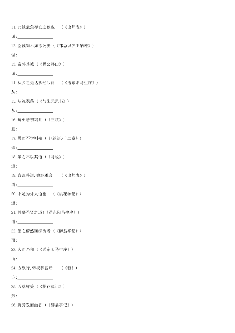 新人教版 中考语文总复习第一部分语文知识积累专题训练03文言词语基本释义（含答案）