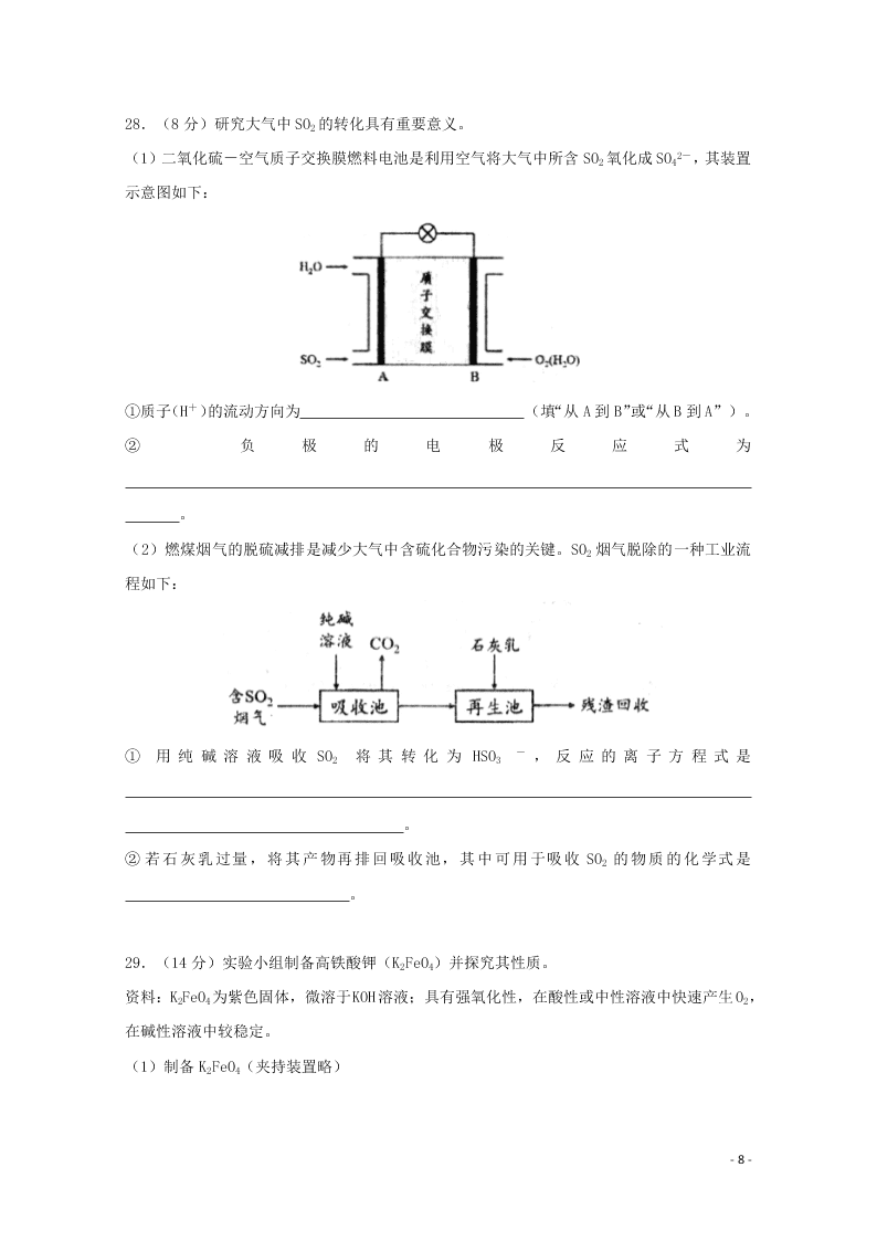 云南省昆明市官渡区第一中学2020学年高二化学上学期开学考试试题（含答案）