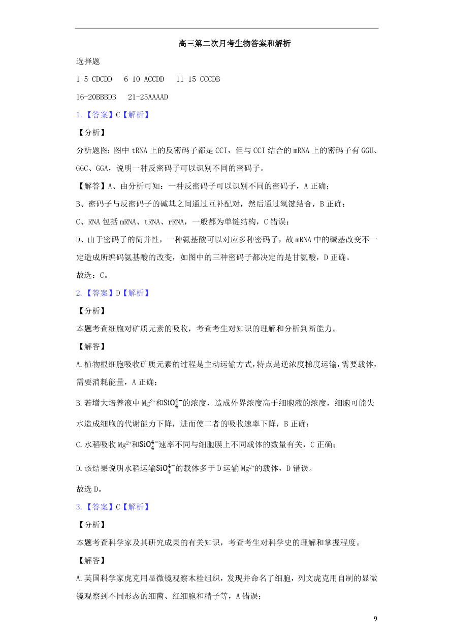 安徽省黄山市屯溪第一中学2021届高三生物10月月考试题