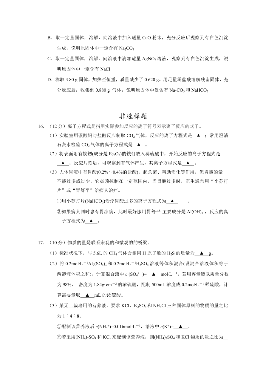 江苏省启东市2020-2021高一化学上学期期中试题（Word版附答案）