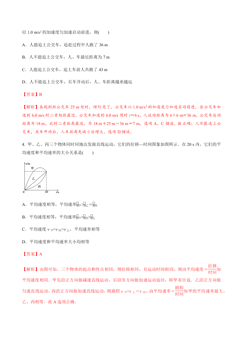 2020-2021年高考物理一轮复习核心考点专题3 运动图象 追及相遇问题