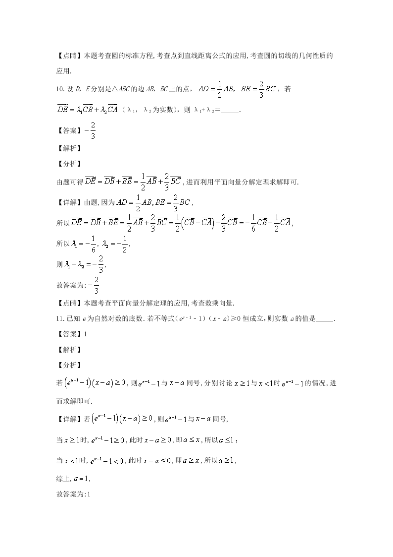 江苏省南京市秦淮区2020届高三数学第一次模拟试题（Word版附解析）