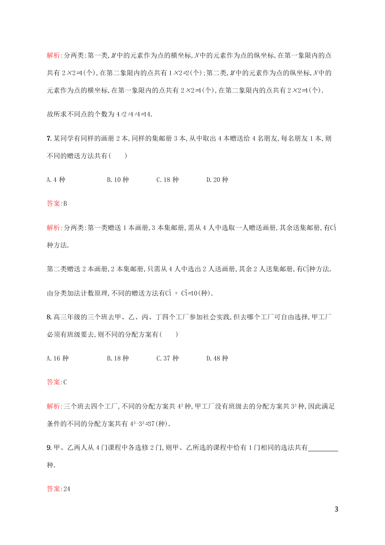 2021高考数学一轮复习考点规范练：57分类加法计数原理与分步乘法计数原理（含解析）