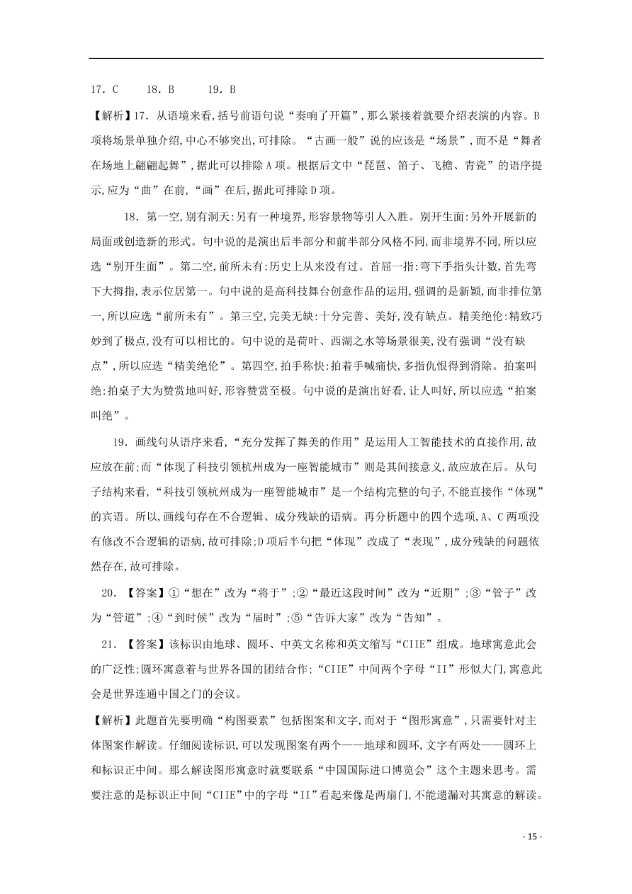 江苏省启东中学2020-2021学年高一语文上学期期初考试试题（含答案）