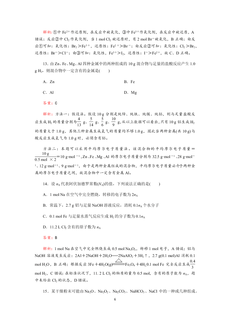 成都龙泉第二中学2019-2020学年度2018级高二上学期入学考试化学试题（Word版含解析）   