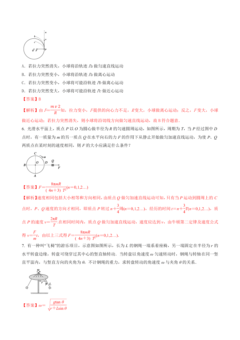 2020-2021年高考物理一轮复习核心考点专题13 圆周运动