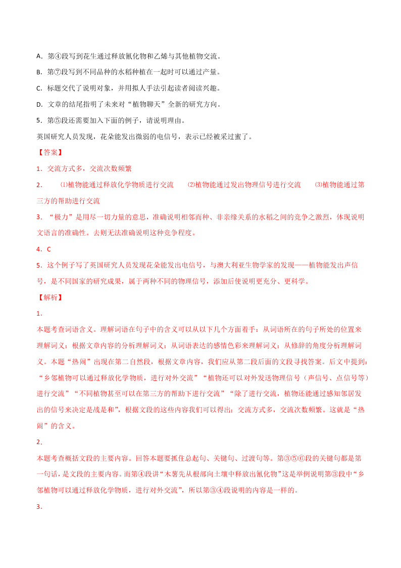 近三年中考语文真题详解（全国通用）专题12 说明文阅读