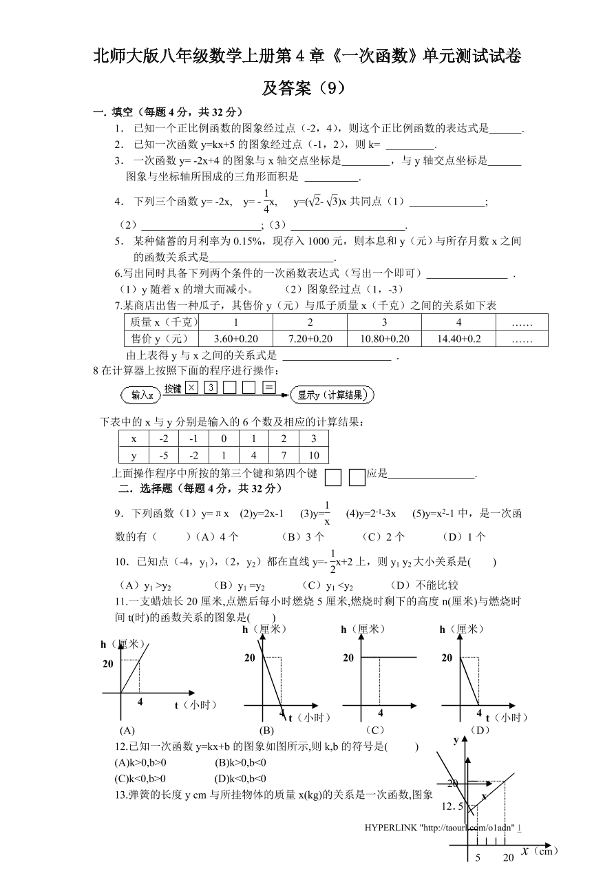 北师大版八年级数学上册第4章《一次函数》单元测试试卷及答案（9）