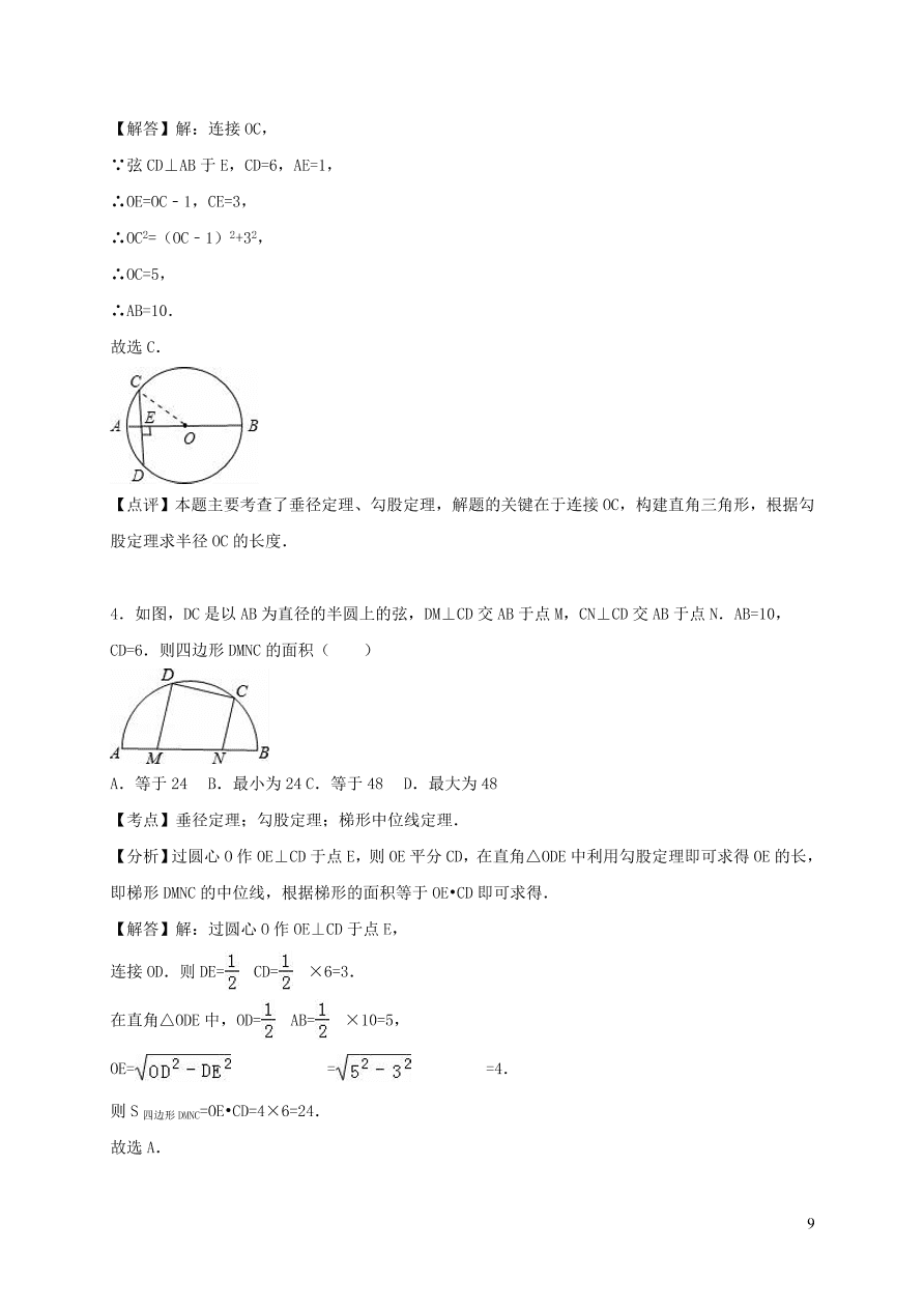 九年级数学上册第二十四章圆单元测试卷2（附解析新人教版）