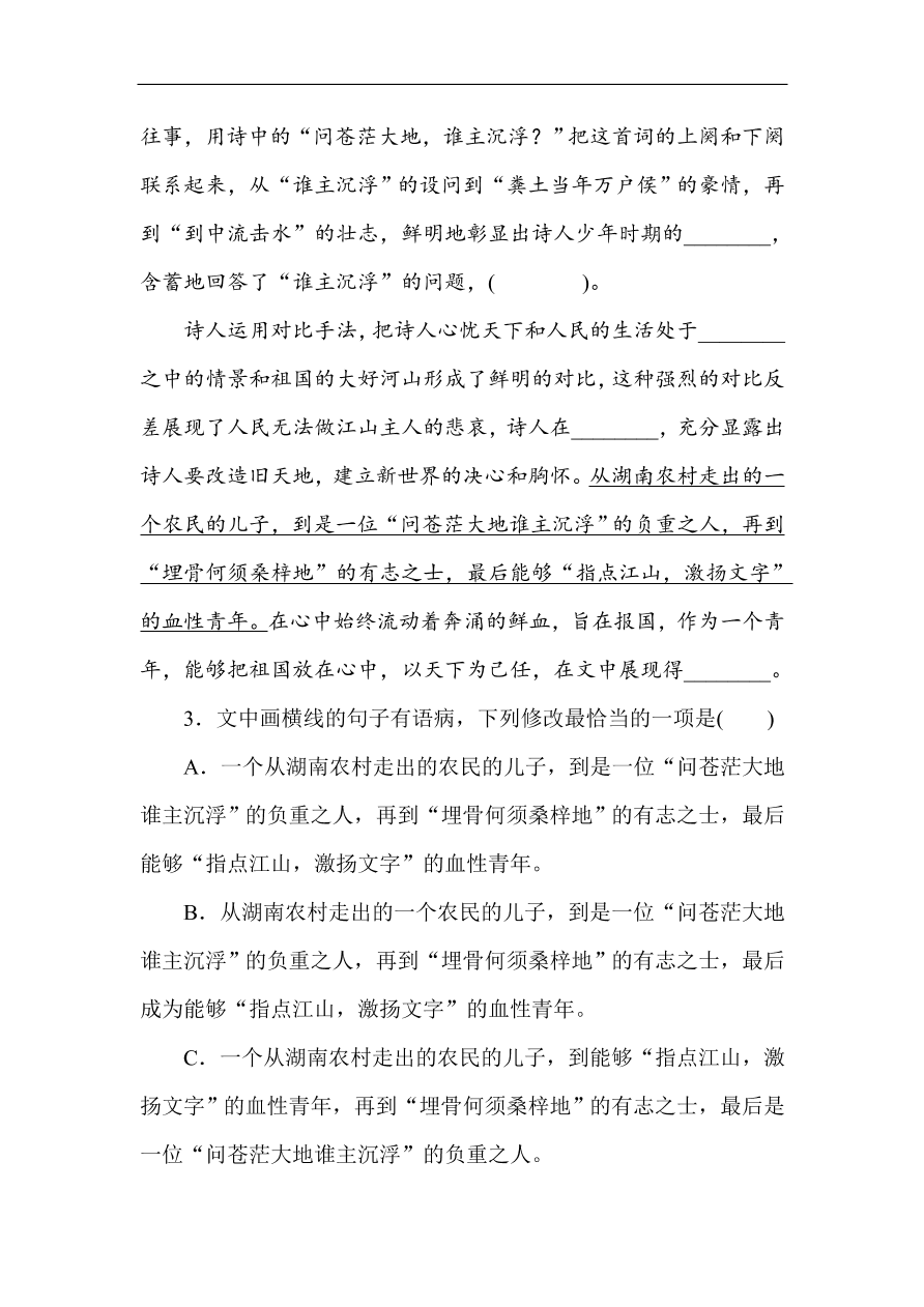 人教版高一语文必修一课时作业 1沁园春 长沙（含答案解析）