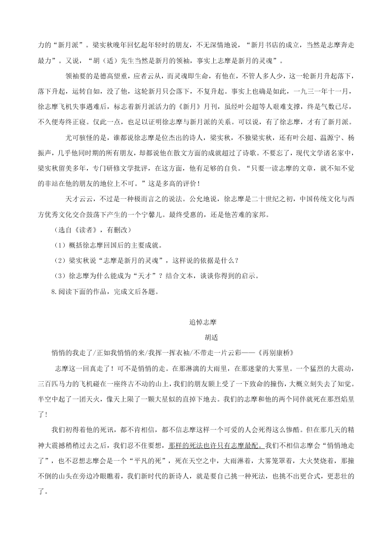 人教版新课标高中语文必修一《诗两首》同步试卷（word版含答案）