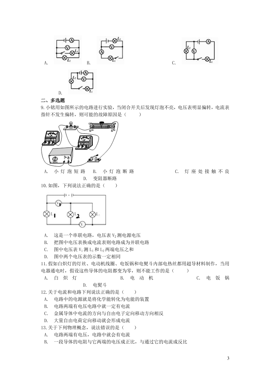 九年级物理全册第十一章简单电路单元同步练习（含答案北师大版）