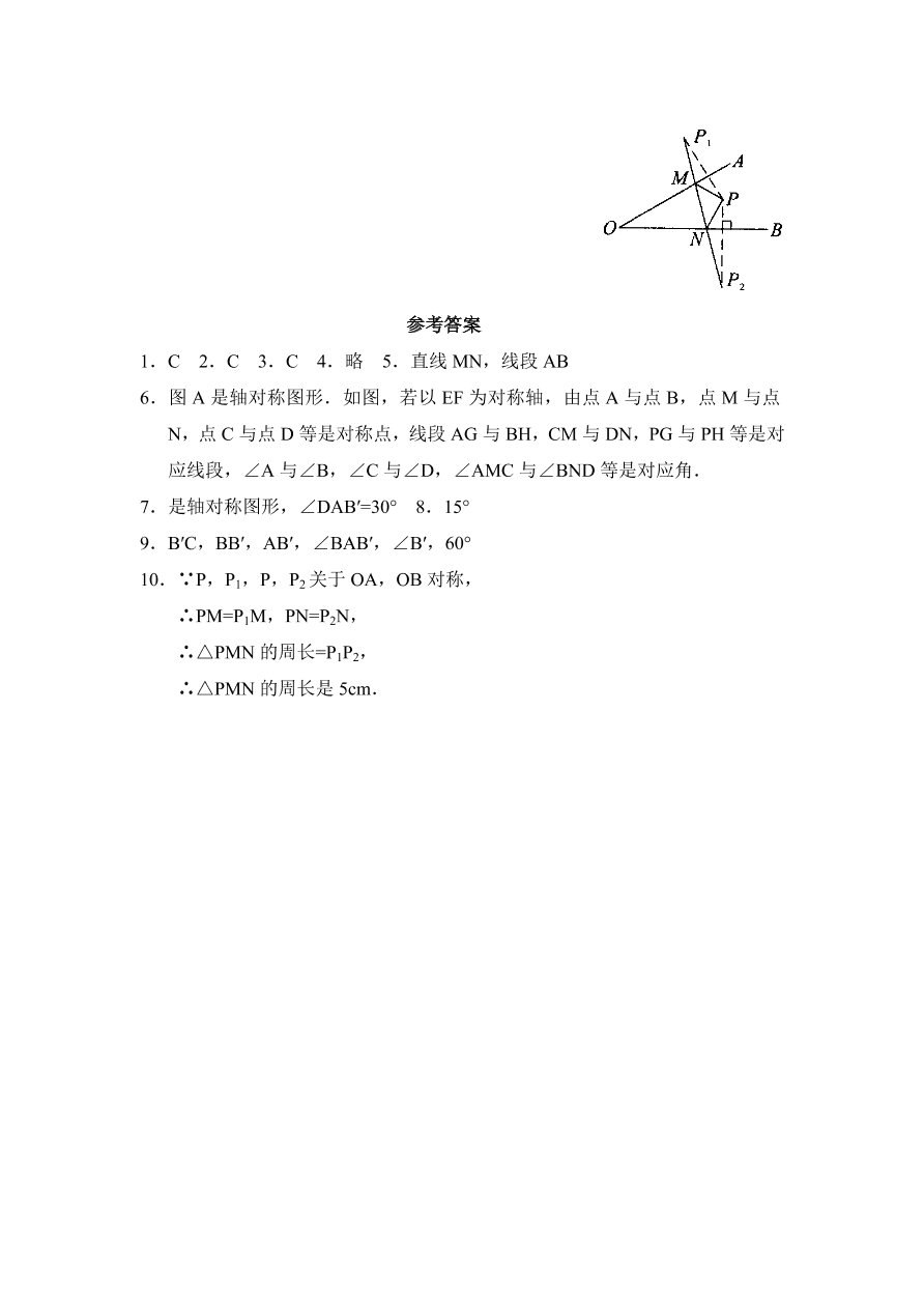 七年级数学下册《5.2探索轴对称的性质》同步练习及答案2