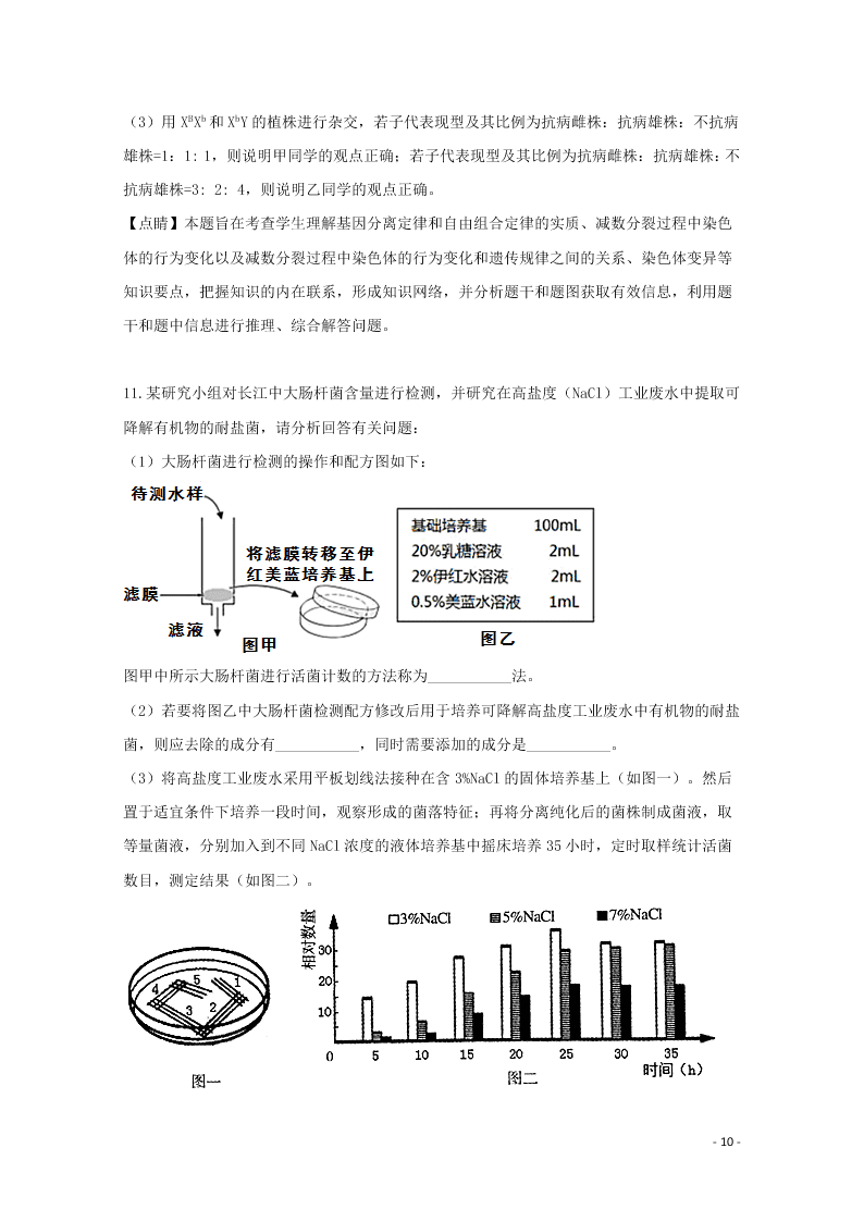 四川省宜宾市叙州区一中2020高三（上）生物开学考试试题（含解析）