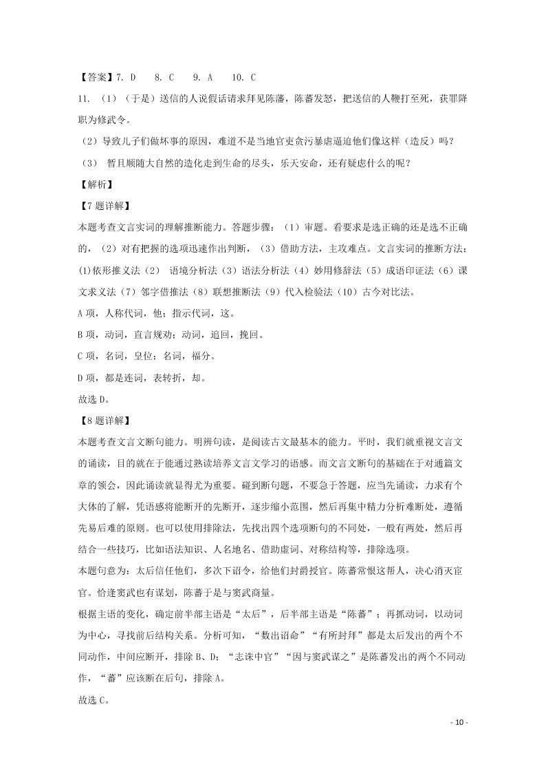 江西省南昌市南昌县莲塘一中2019-2020学年高二语文上学期期中试题（含解析）