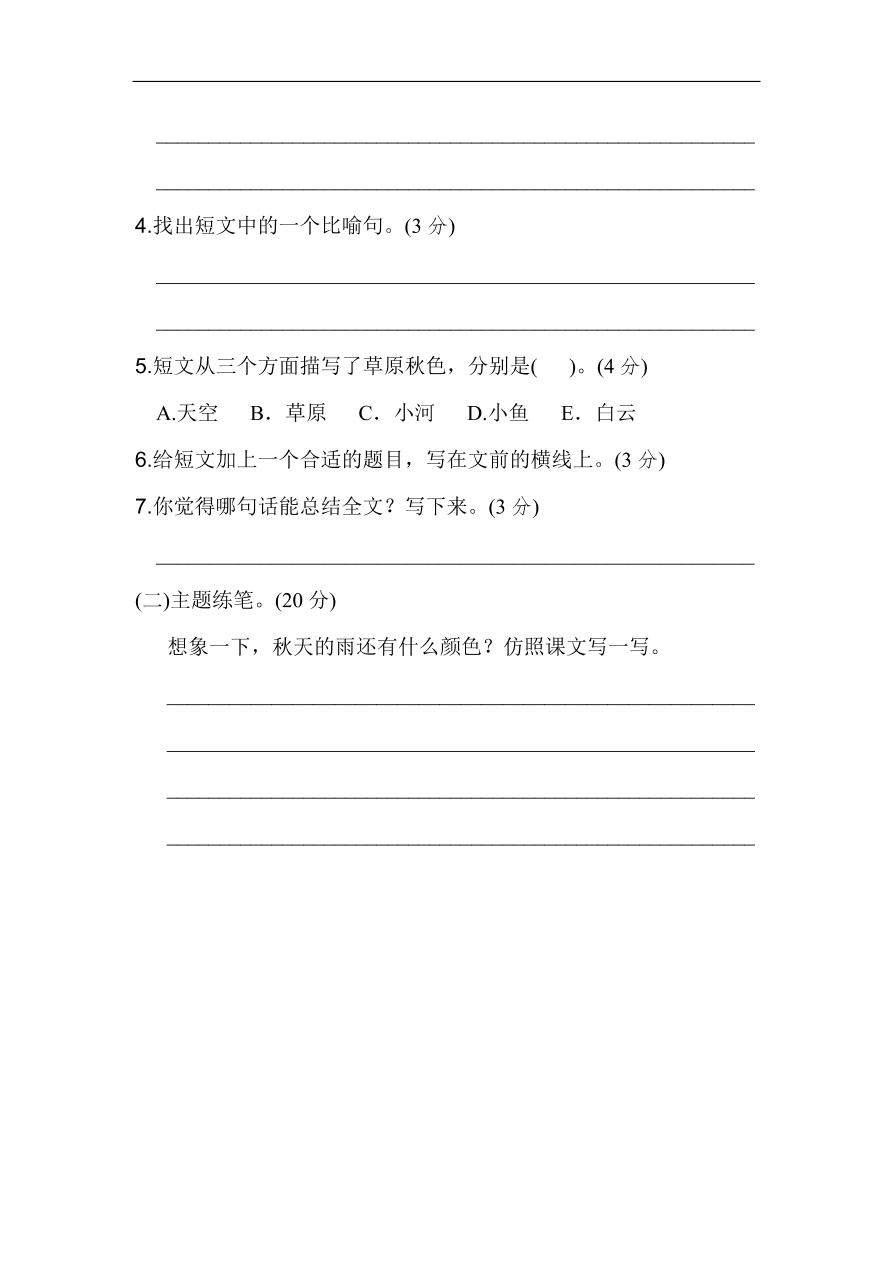 部编版三年级语文上册第二单元《金秋时节》主题训练卷及答案