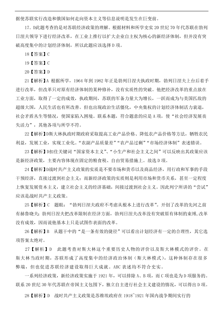 新人教版高中历史必修2 第七单元 苏联的社会主义建设单元测试1（含答案）