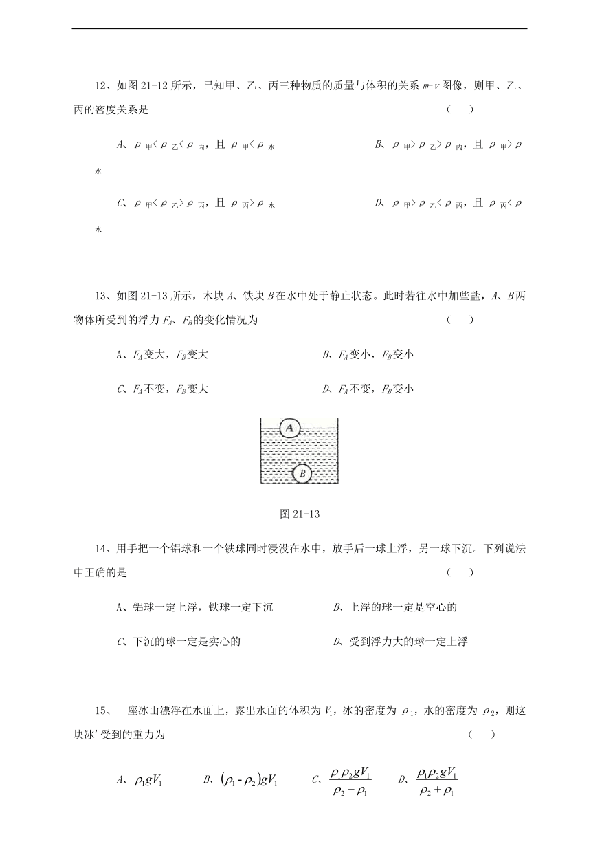 中考物理基础篇强化训练题第21讲浮力的应用