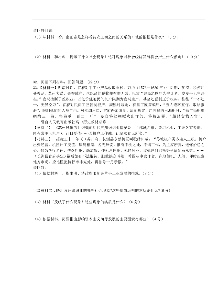 新人教版高中历史必修2 第一单元 古代中国经济的结构和特点单元测试2（含答案）