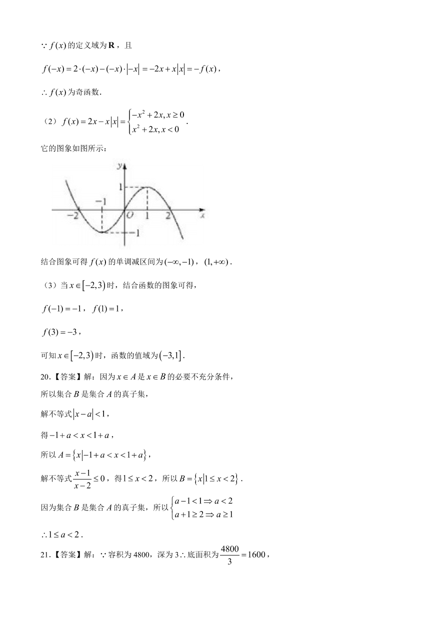 江苏省南京市南师大附中2020-2021高一数学上学期期中试题（Word版附答案）