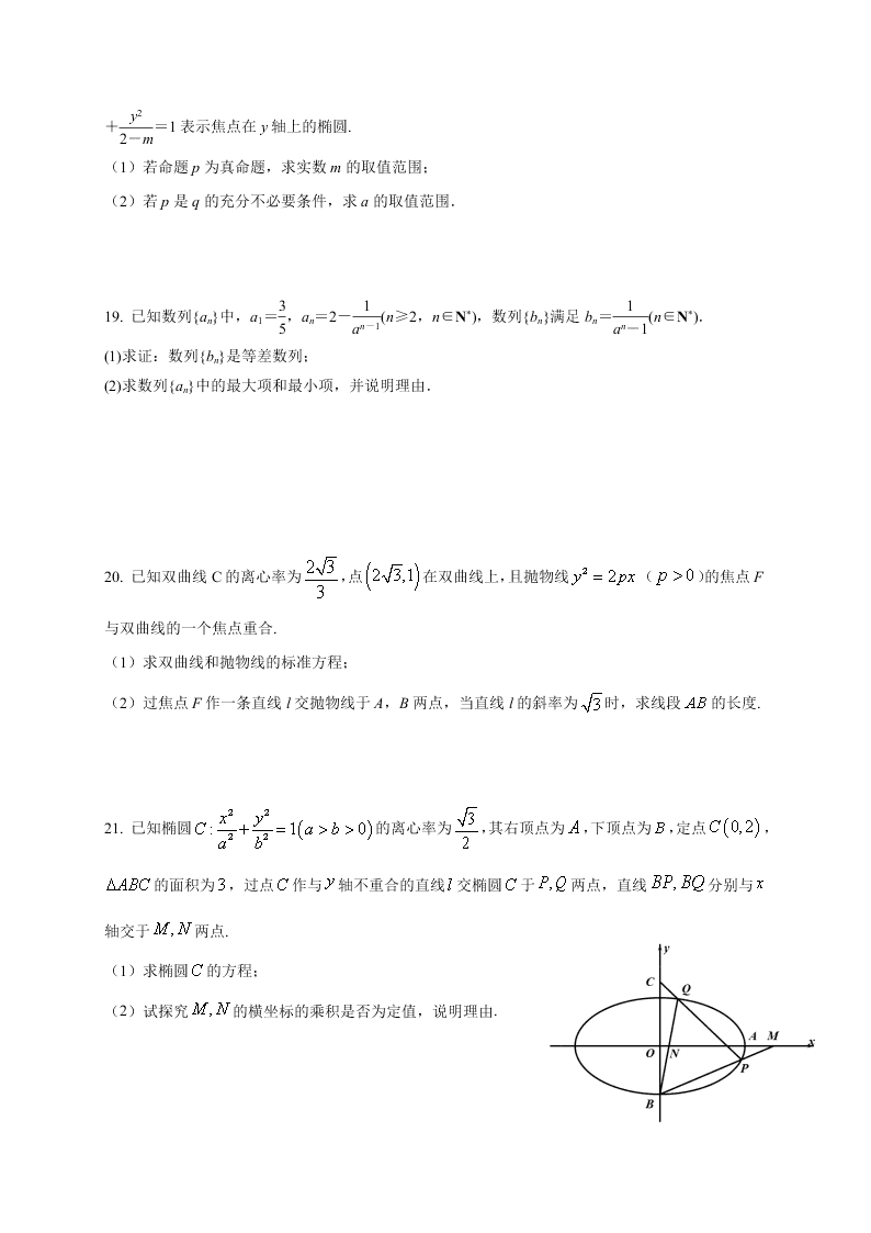 江苏省泰州中学2020-2021高二数学10月检测试题（Word版附答案）