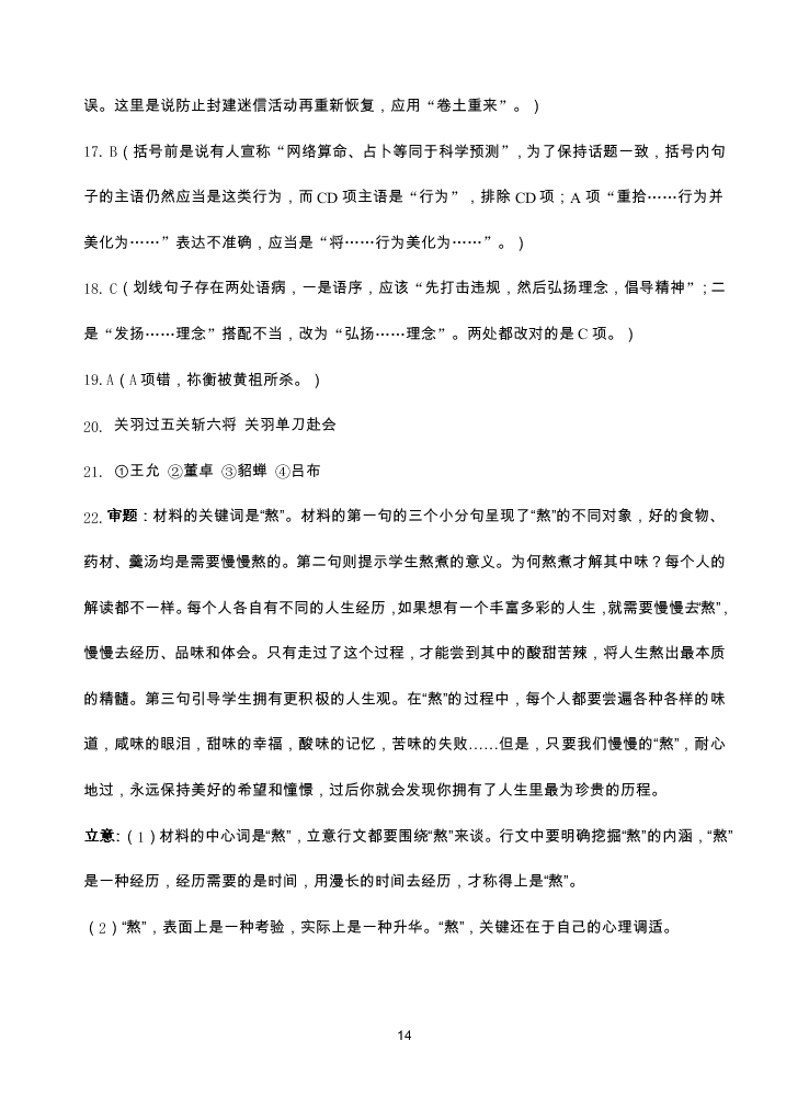 江苏省扬州中学2020-2021高二语文上学期开学检测试题（Word版附答案）