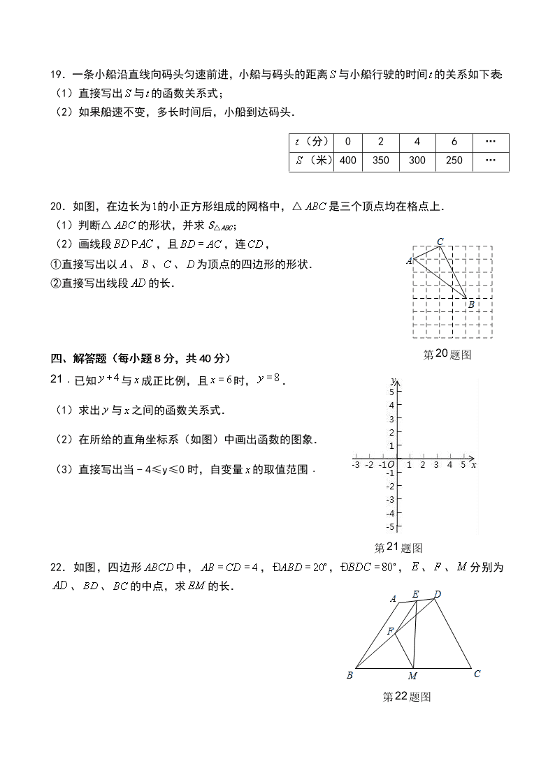 广东东莞市清溪中学八年级下册数学5月考试模拟试题