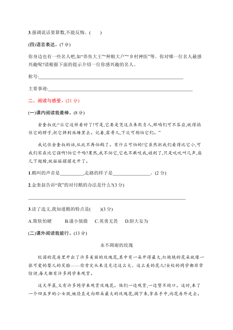 小学四年级（上）语文第六单元评价测试卷（含答案）